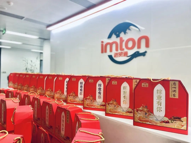 “粽”意有你!萬享進貿通報關公司端午節員工福利 “粽”意有你!萬享進貿通報關公司端午節員工福利