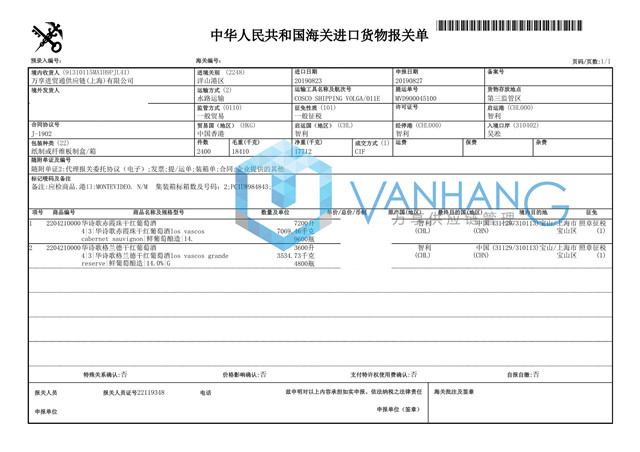 智利紅葡萄酒進口報關(guān) 智利紅葡萄酒進口報關(guān)