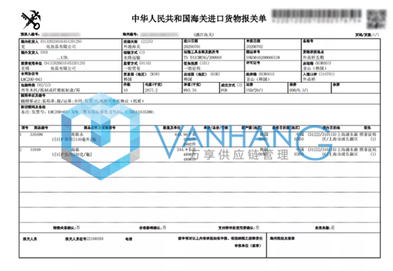 1598007457976854.png 化妝品進口清關