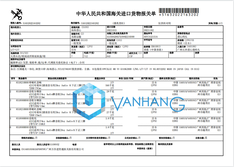 1668771762393509.png 音響進口報關代理.png