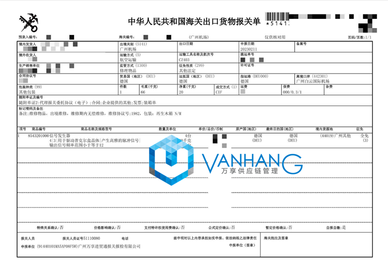 1683276967244895.png 信號發(fā)生器進口報關.png