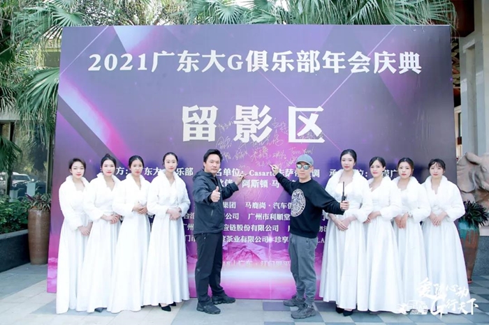進貿通助力車友2021年廣東大G俱樂部年會圓滿成功 進貿通助力車友2021年廣東大G俱樂部年會圓滿成功