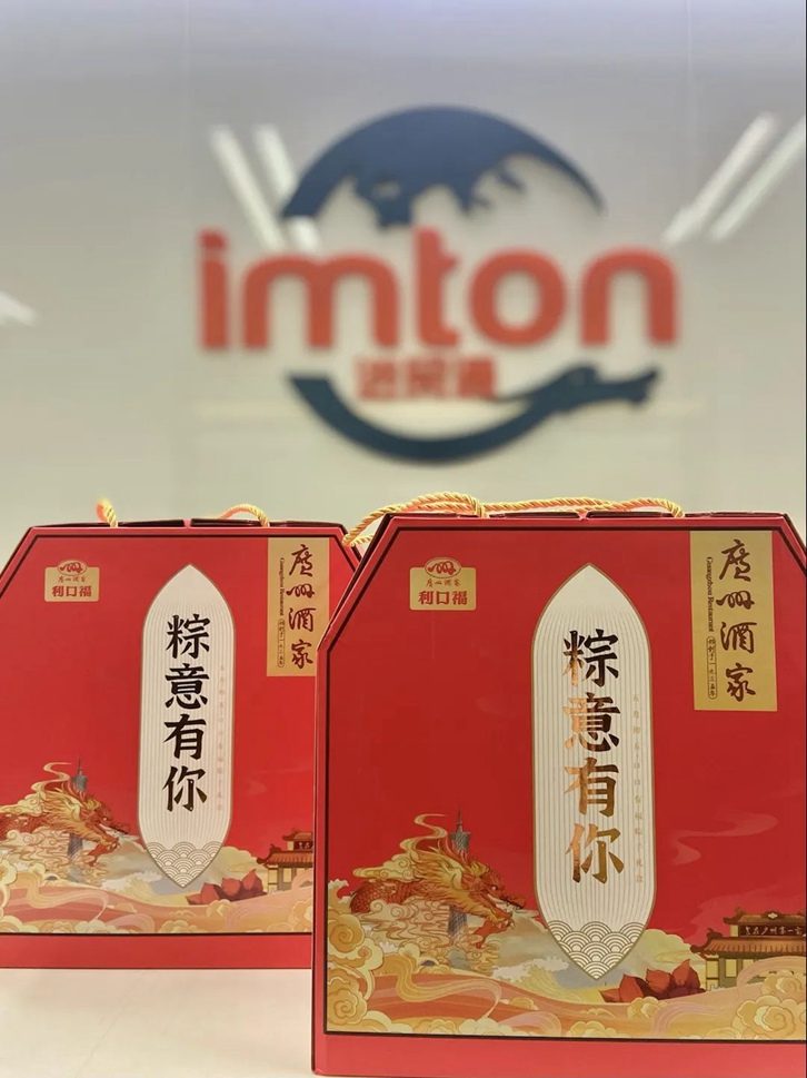 “粽”意有你!萬享進貿通報關公司端午節員工福利 “粽”意有你!萬享進貿通報關公司端午節員工福利